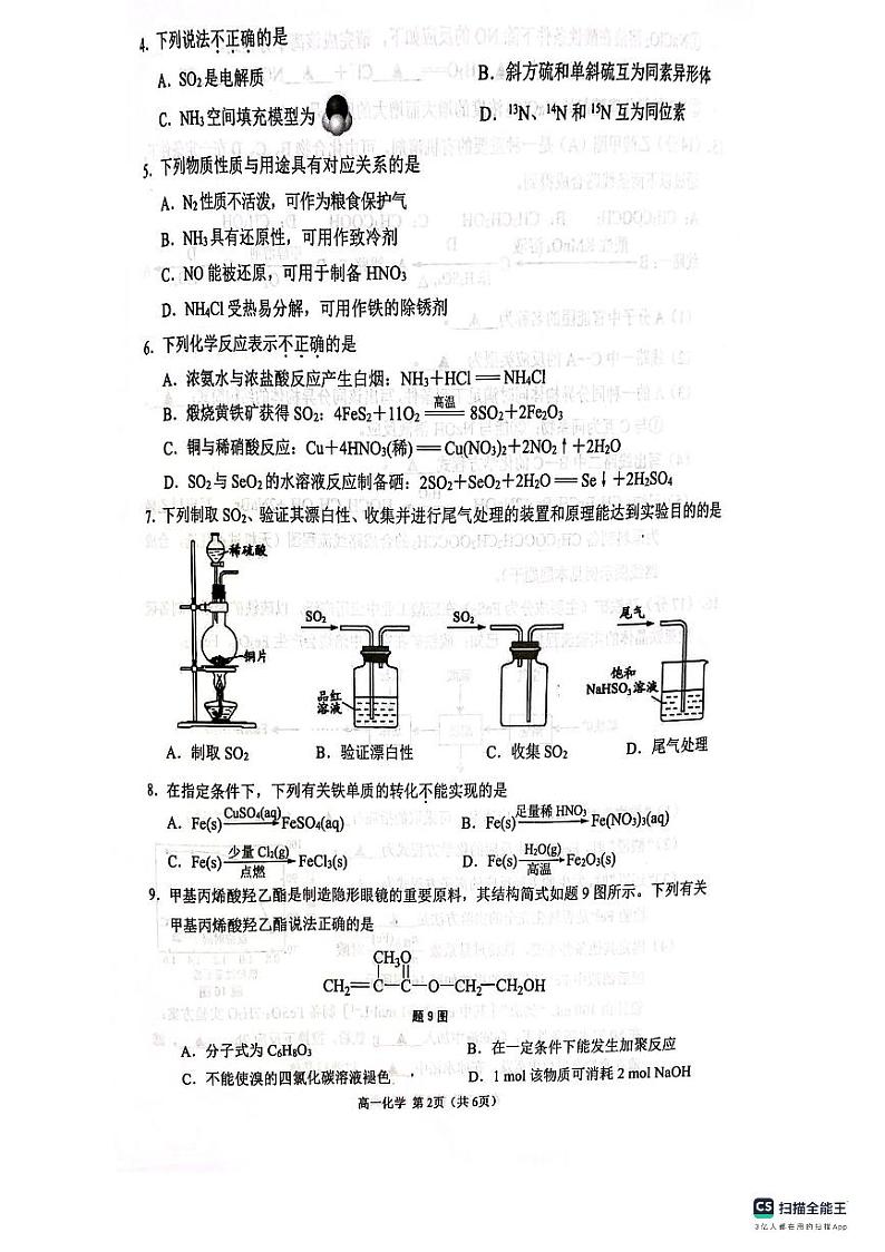 江苏省宿迁市全市统考2022-2023学年高一下学期期末考试化学试题02