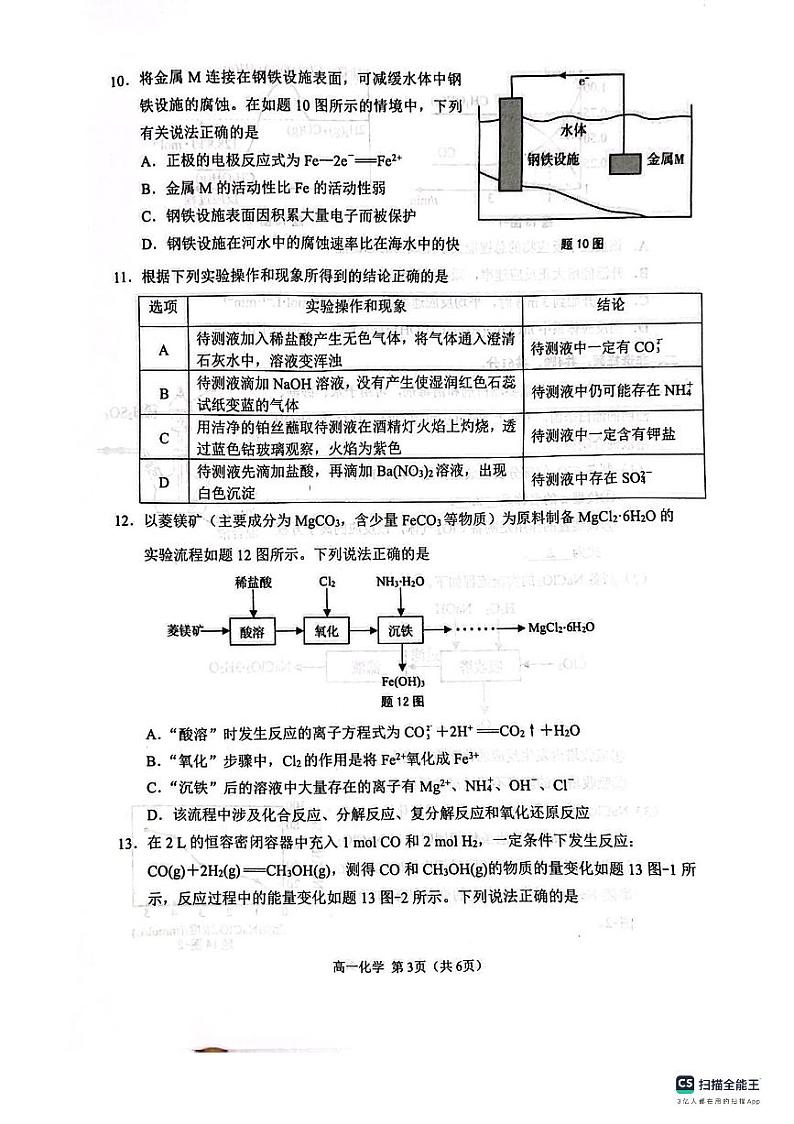 江苏省宿迁市全市统考2022-2023学年高一下学期期末考试化学试题03