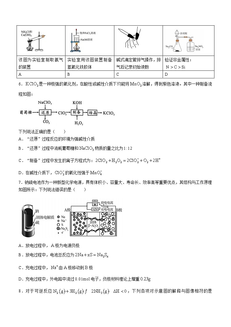 湖南省长沙市周南中学2024届高三上学期第三次阶段性测试化学试题第2页