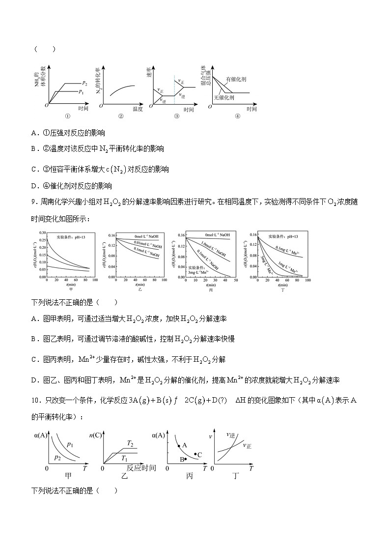 湖南省长沙市周南中学2024届高三上学期第三次阶段性测试化学试题第3页