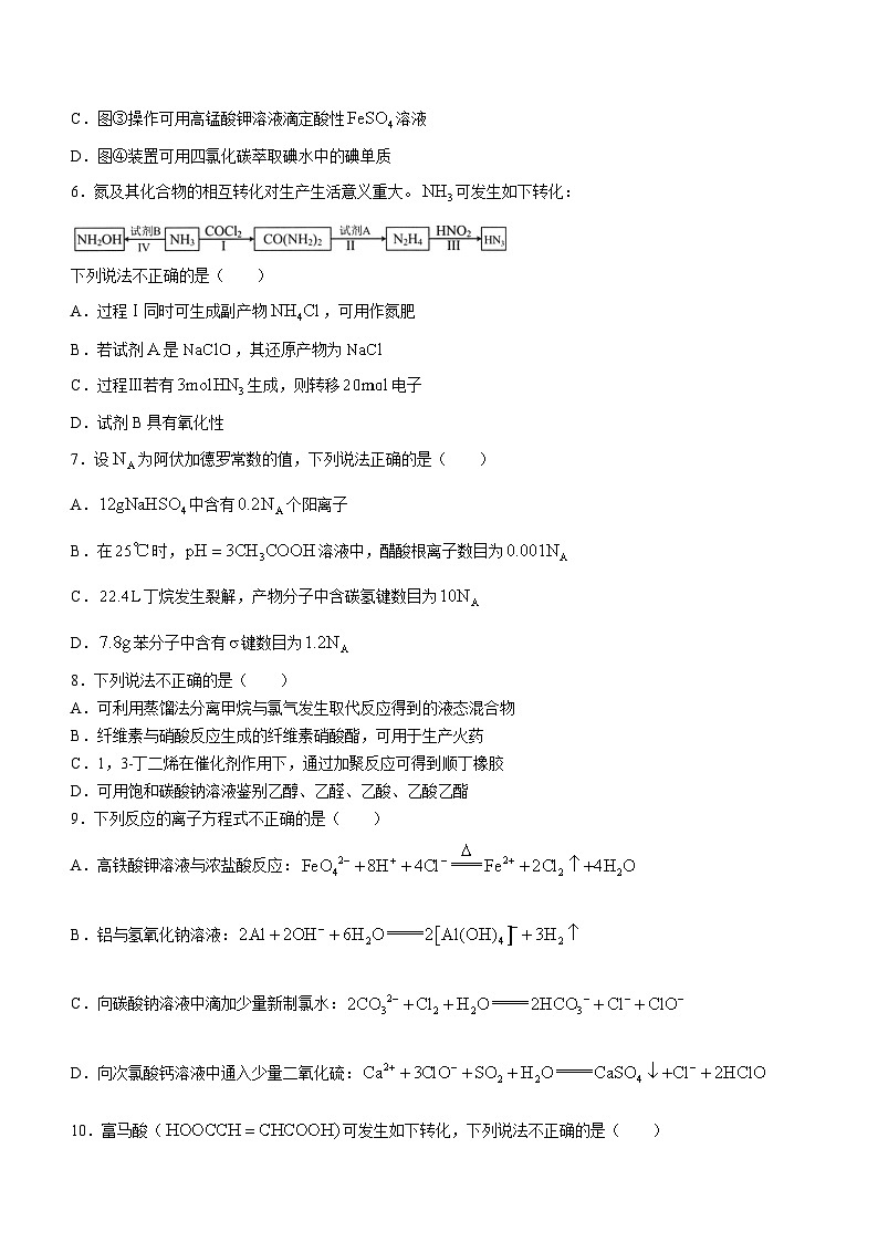 浙江省强基联盟2023-2024学年高三上学期10月联考化学试题第2页