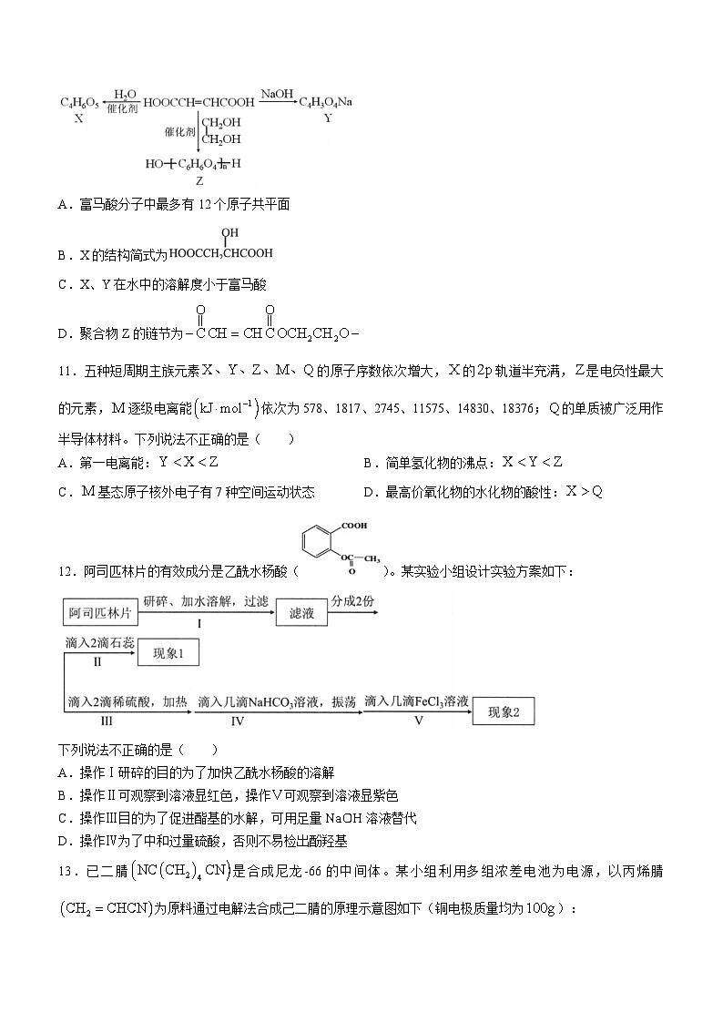 浙江省强基联盟2023-2024学年高三上学期10月联考化学试题第3页