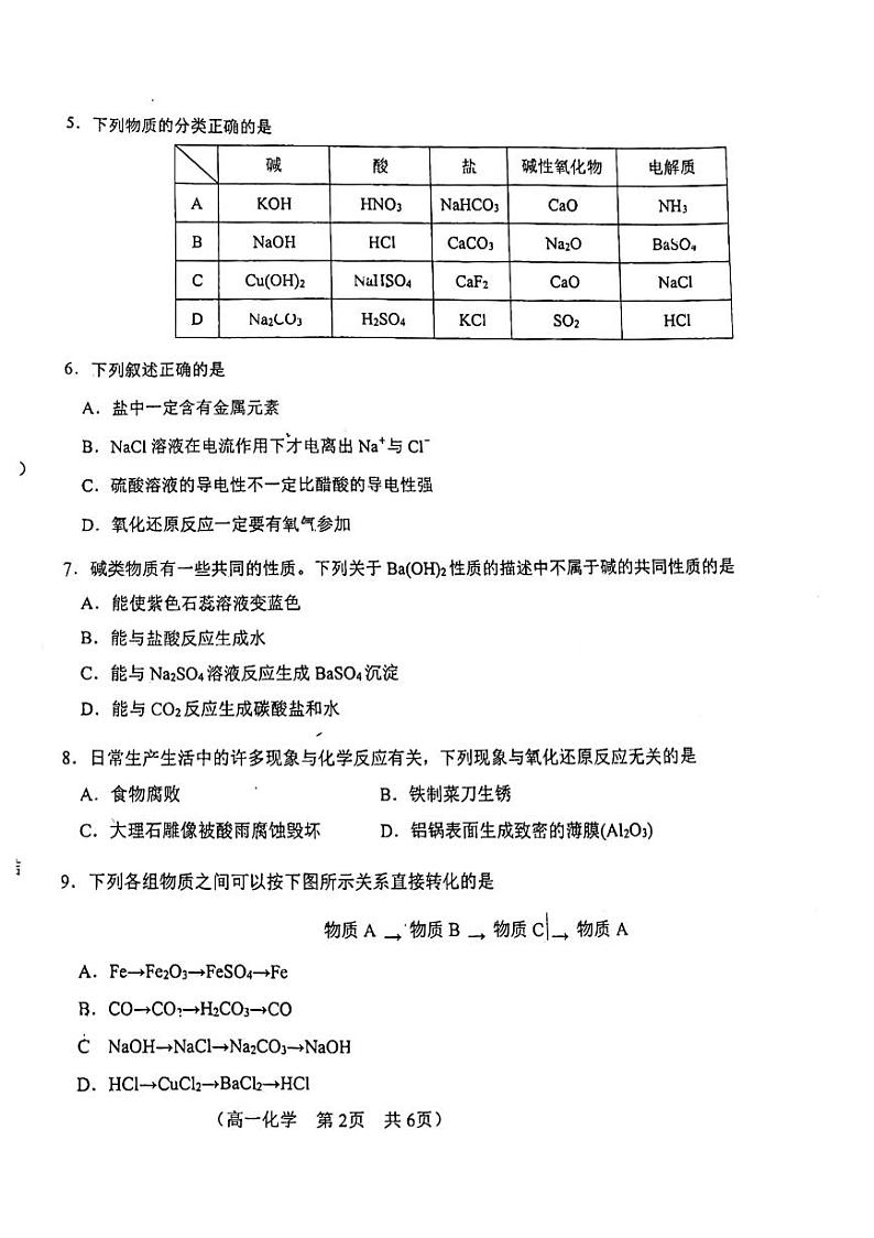 北京市第八十中学2023-2024学年高一上学期10月月考化学试题02