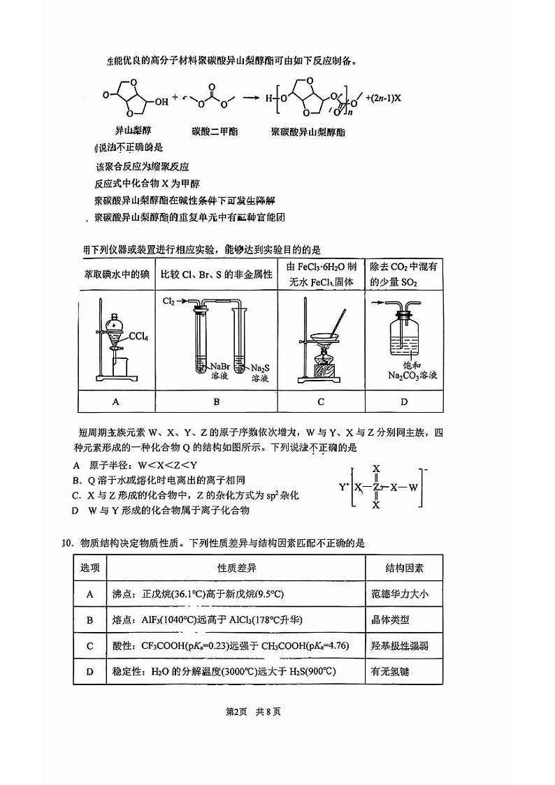北京市海淀区北清华大学附属中学2023-2024学年高三10月月考化学试卷（无答案）第2页