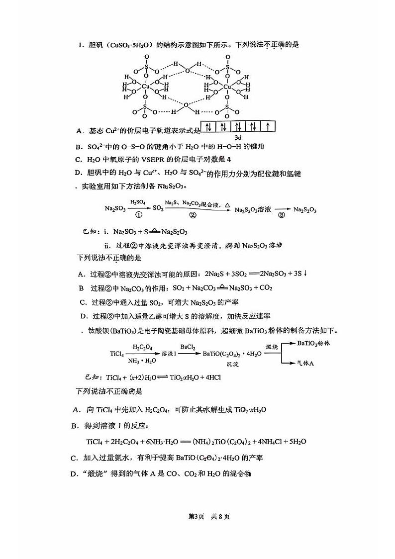 北京市海淀区北清华大学附属中学2023-2024学年高三10月月考化学试卷（无答案）第3页