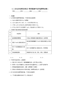 高中化学鲁科版 (2019)选择性必修1第3章 物质在水溶液中的行为第1节 水与水溶液练习题