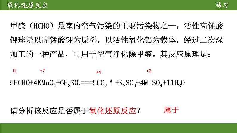 1.3.2氧化剂和还原剂课件 2023-2024学年高一上学期化学人教版（2019）必修第一册07