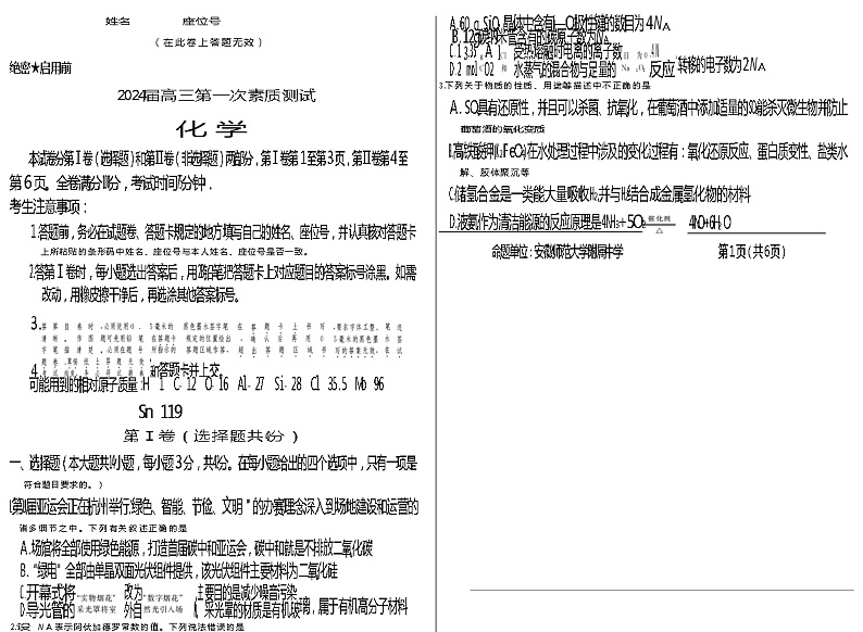 化学试题第1页