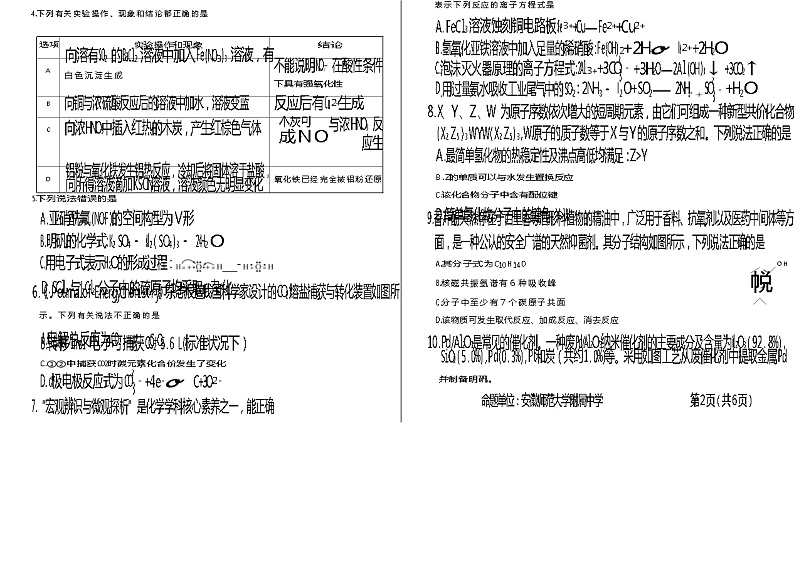 化学试题第2页