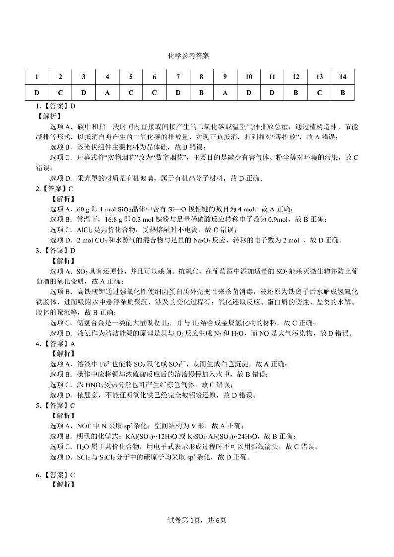 化学参考答案第1页