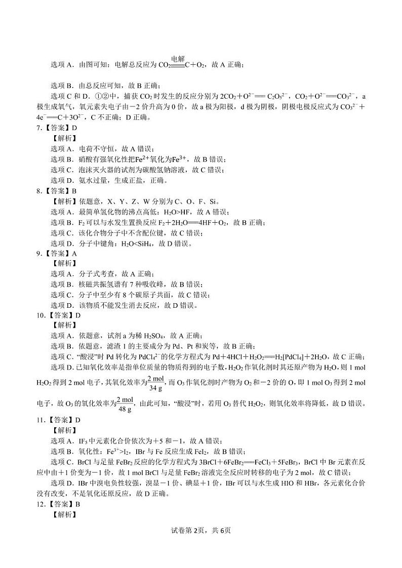 化学参考答案第2页