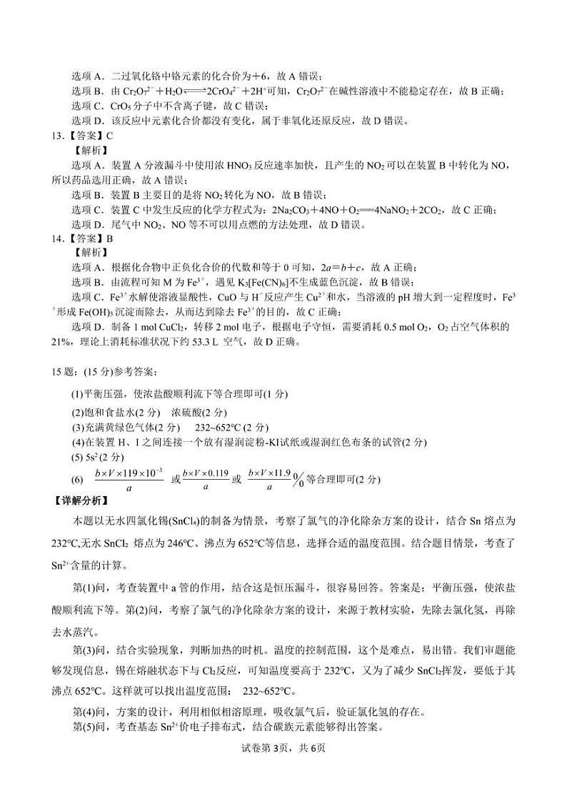 化学参考答案第3页