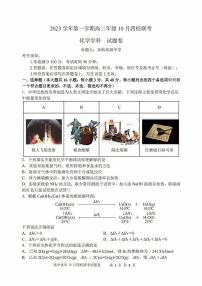 浙江四校2023-2024学年高二上学期10月联考化学试题