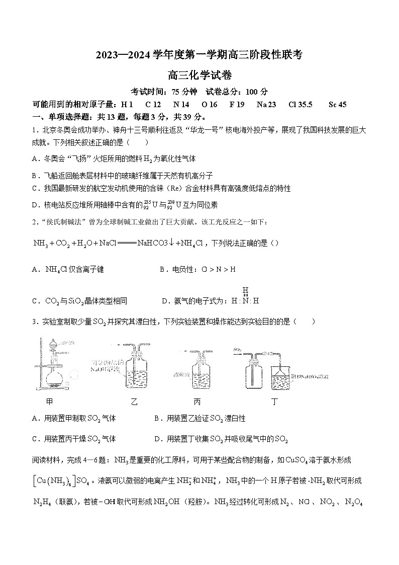 江苏省南师大灌云附中、灌南二中2023-2024学年高三上学期10月阶段性联考化学试题(无答案)第1页