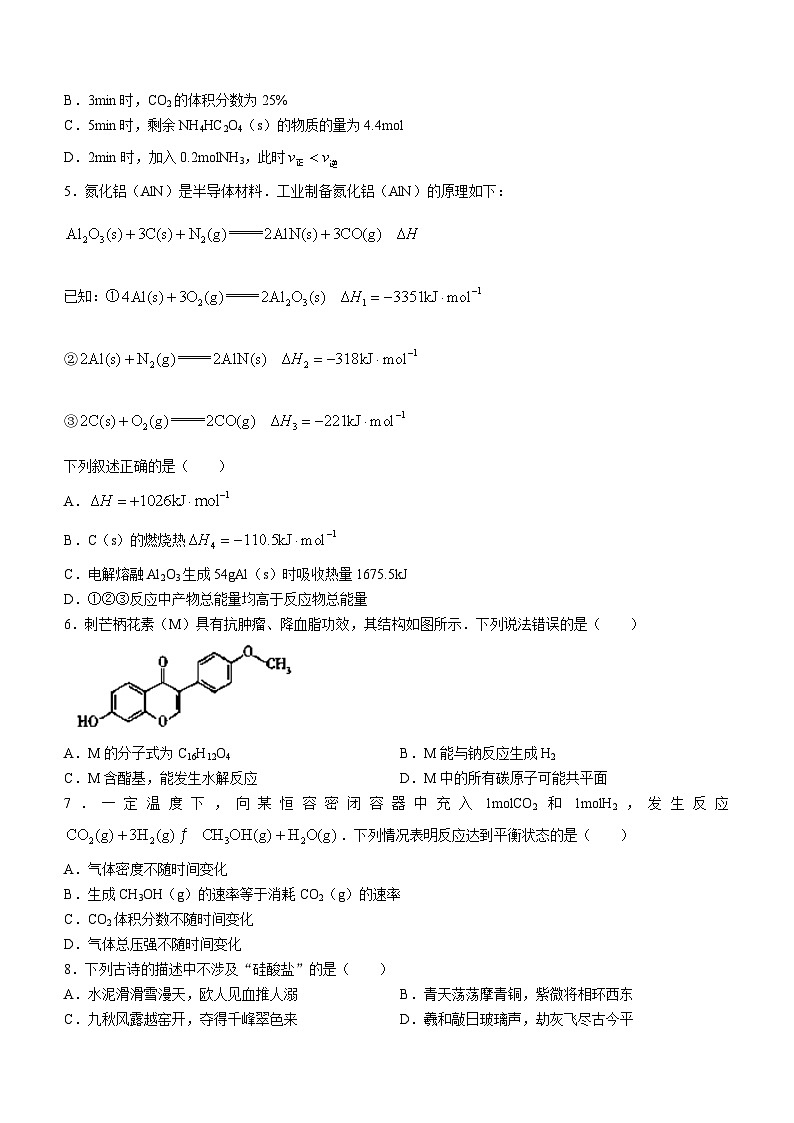 安徽省部分重点中学2023-2024学年高二上学期10月大联考化学试题第2页