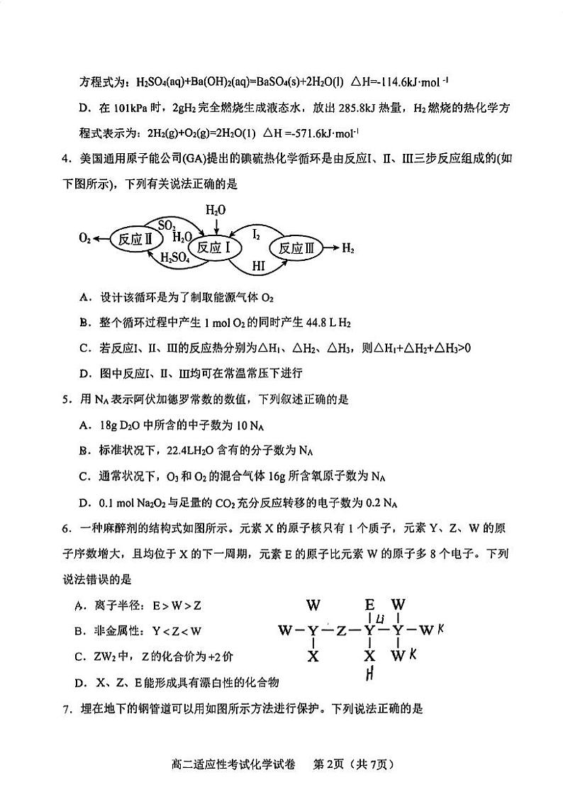福建省福州高级中学2023-2024学年高二上学期10月月考化学试题第2页
