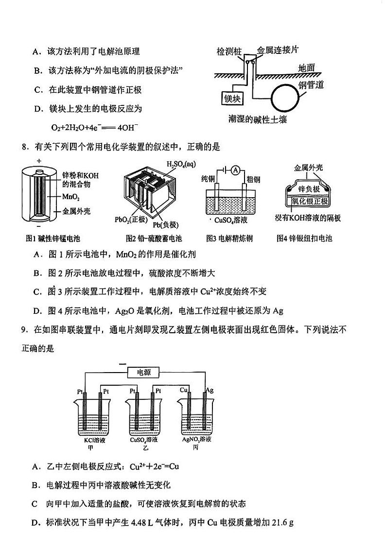 福建省福州高级中学2023-2024学年高二上学期10月月考化学试题第3页