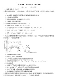 辽宁省东北育才中学少儿部2023-2024学年高二上学期第一次月考化学试题