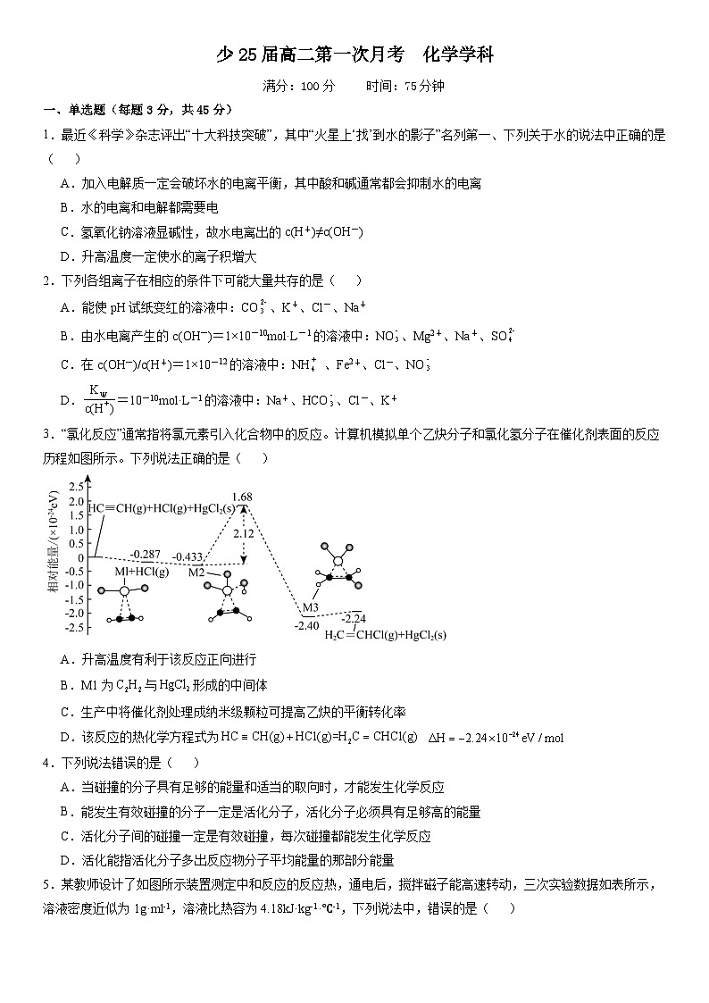 辽宁省东北育才中学少儿部2023-2024学年高二上学期第一次月考化学试题01
