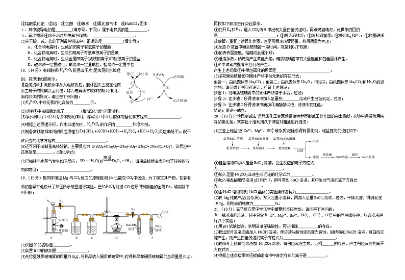 江西省宜春市宜丰中学2023-2024学年高一上学期10月月考化学试题02
