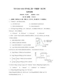 新疆伊犁可克达拉市镇江高级中学2023-2024学年高二上学期第一次月考化学试卷