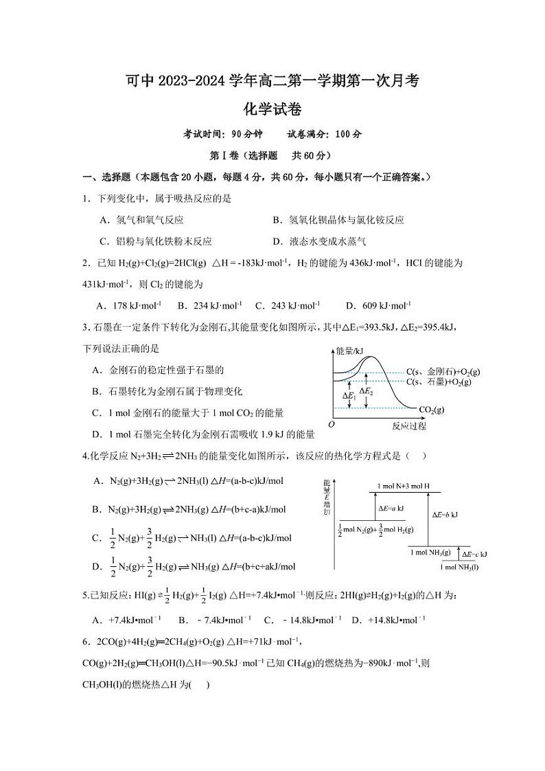 新疆伊犁可克达拉市镇江高级中学2023-2024学年高二上学期第一次月考化学试卷第1页