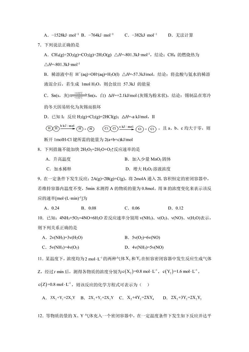 新疆伊犁可克达拉市镇江高级中学2023-2024学年高二上学期第一次月考化学试卷第2页