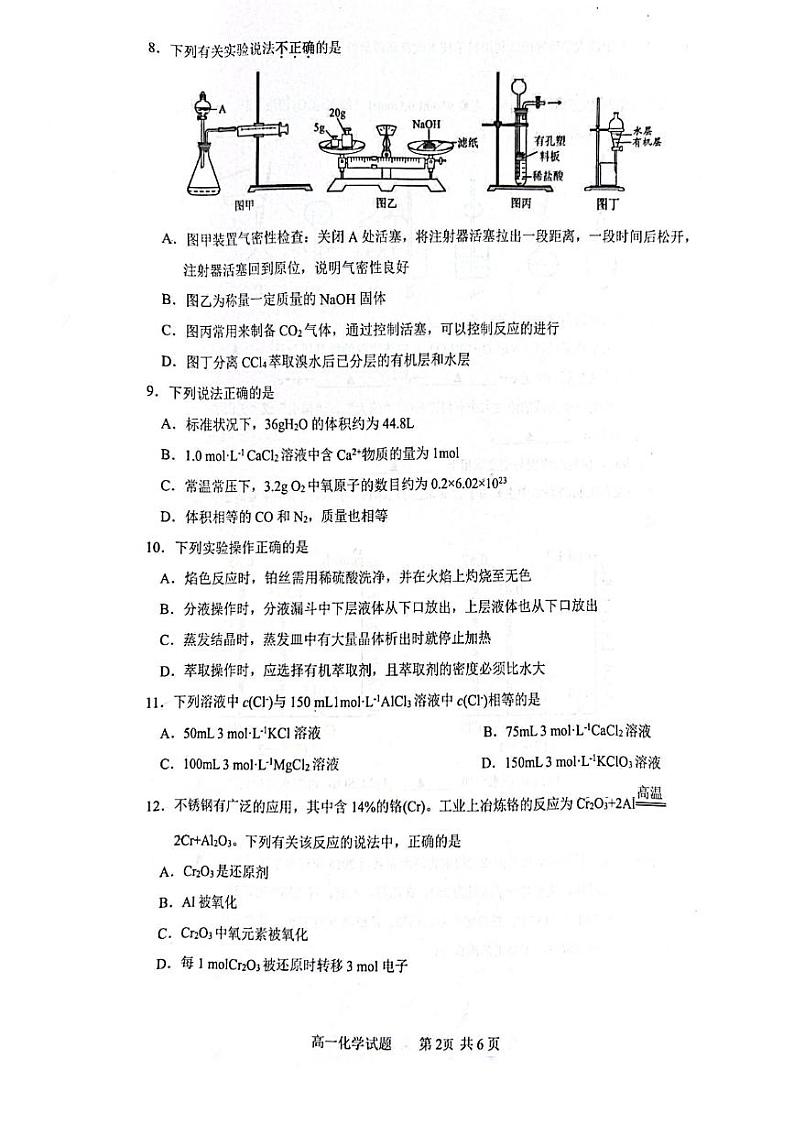 江苏省镇江市丹阳市2023-2024学年高一上学期10月月考化学试题第2页