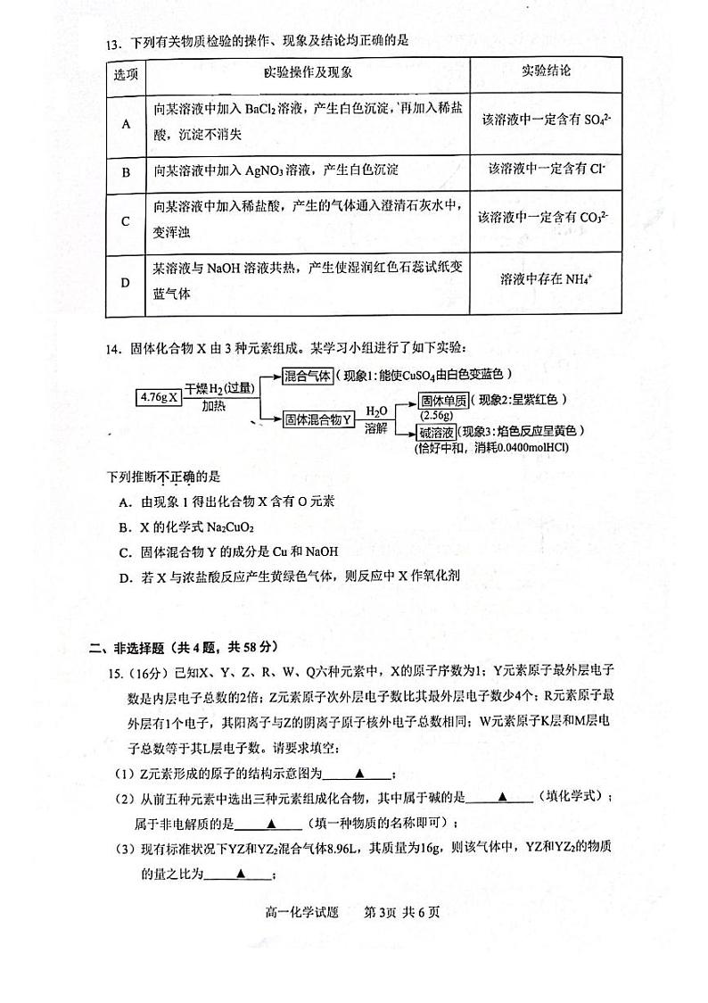 江苏省镇江市丹阳市2023-2024学年高一上学期10月月考化学试题第3页
