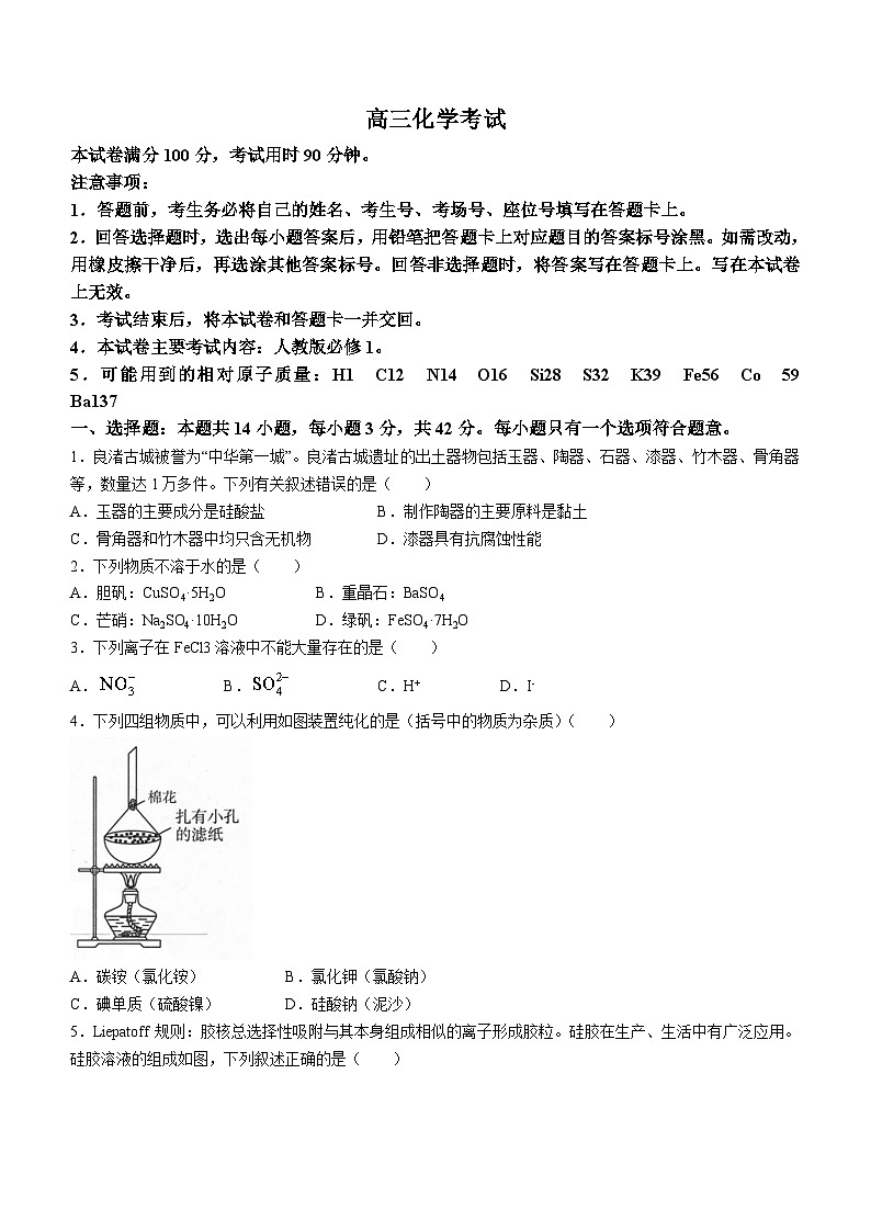 内蒙古部分名校2024届高三化学上学期9月大联考试题（Word版附答案）第1页