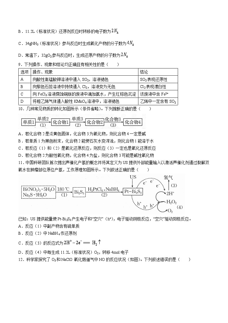 内蒙古部分名校2024届高三化学上学期9月大联考试题（Word版附答案）第3页