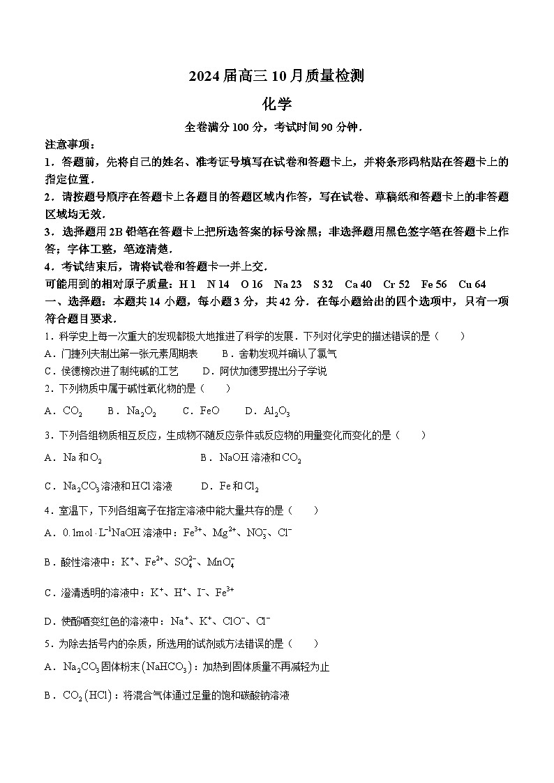 山西省部分学校2024届高三化学上学期10月联考试题（Word版附解析）第1页