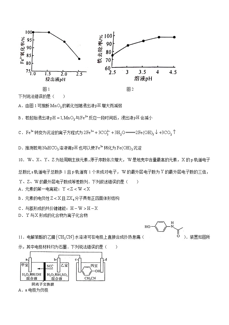 山西省部分学校2024届高三化学上学期10月联考试题（Word版附解析）第3页