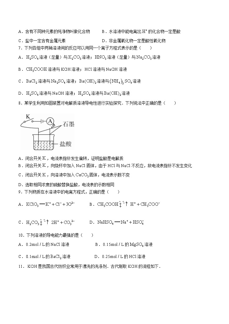 云南省红河州开远市第一中学2023-2024学年高一化学上学期9月月考试题（Word版附答案）第2页