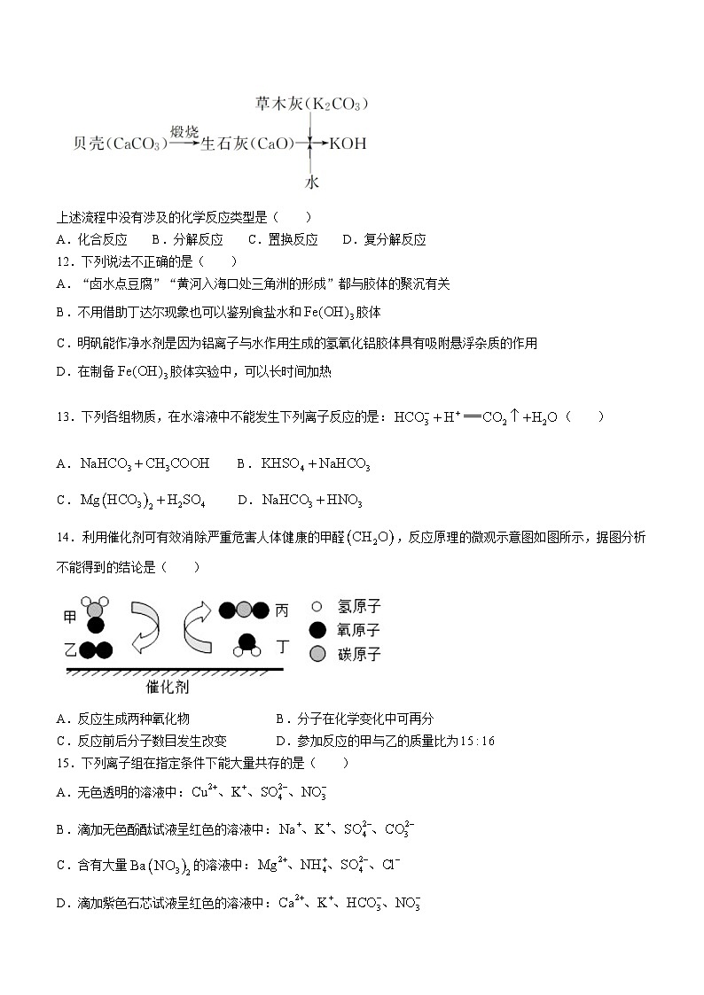 云南省红河州开远市第一中学2023-2024学年高一化学上学期9月月考试题（Word版附答案）第3页