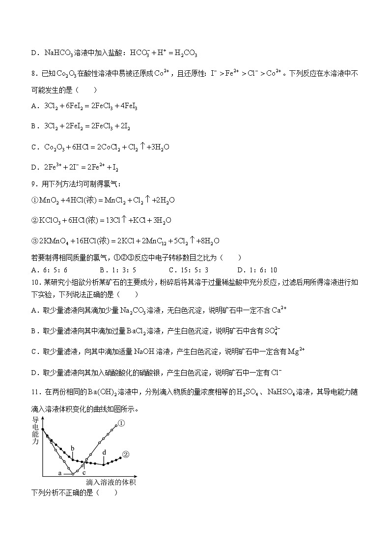 云南省昆明市第八中学2023-2024学年高一化学上学期9月月考试题（Word版附答案）02