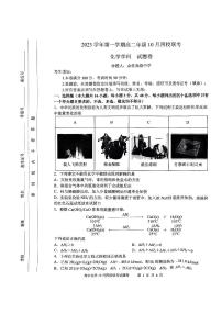 浙江省杭州市四校2023-2024学年高二化学上学期10月联考试题（PDF版附答案）