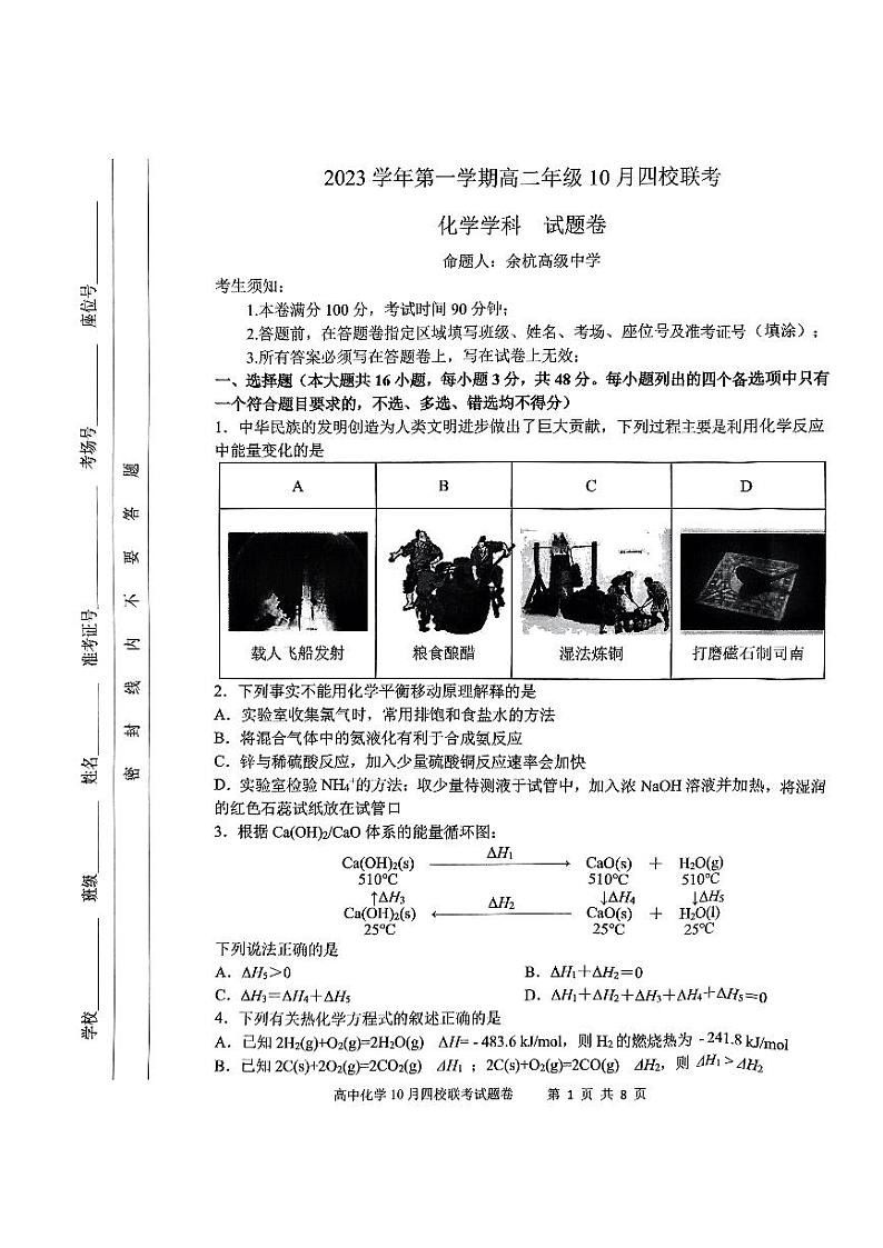 浙江省杭州市四校2023-2024学年高二化学上学期10月联考试题（PDF版附答案）01