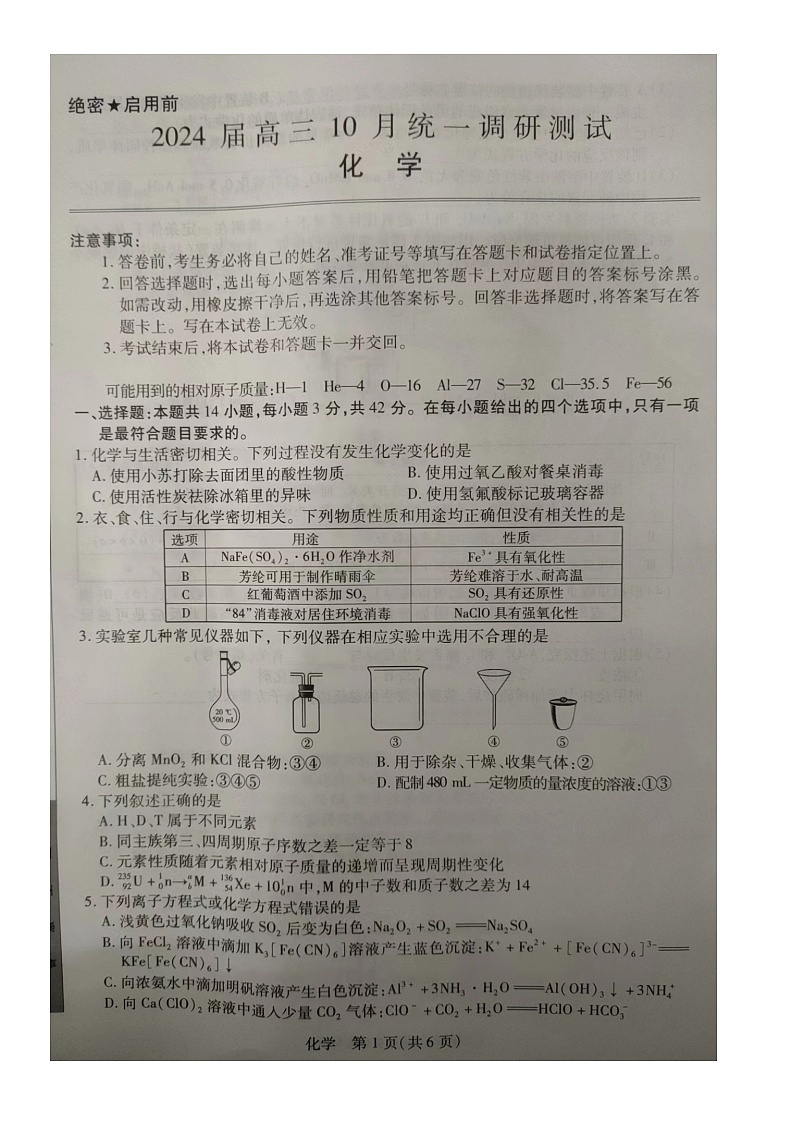 高三10月月考化学试卷第1页
