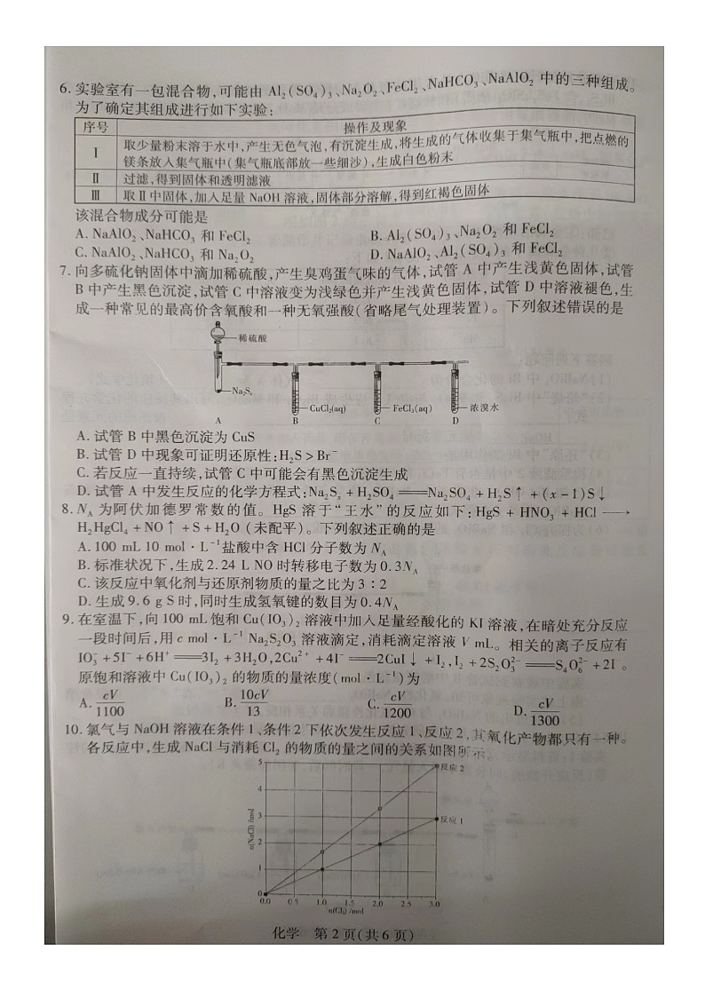 高三10月月考化学试卷第2页