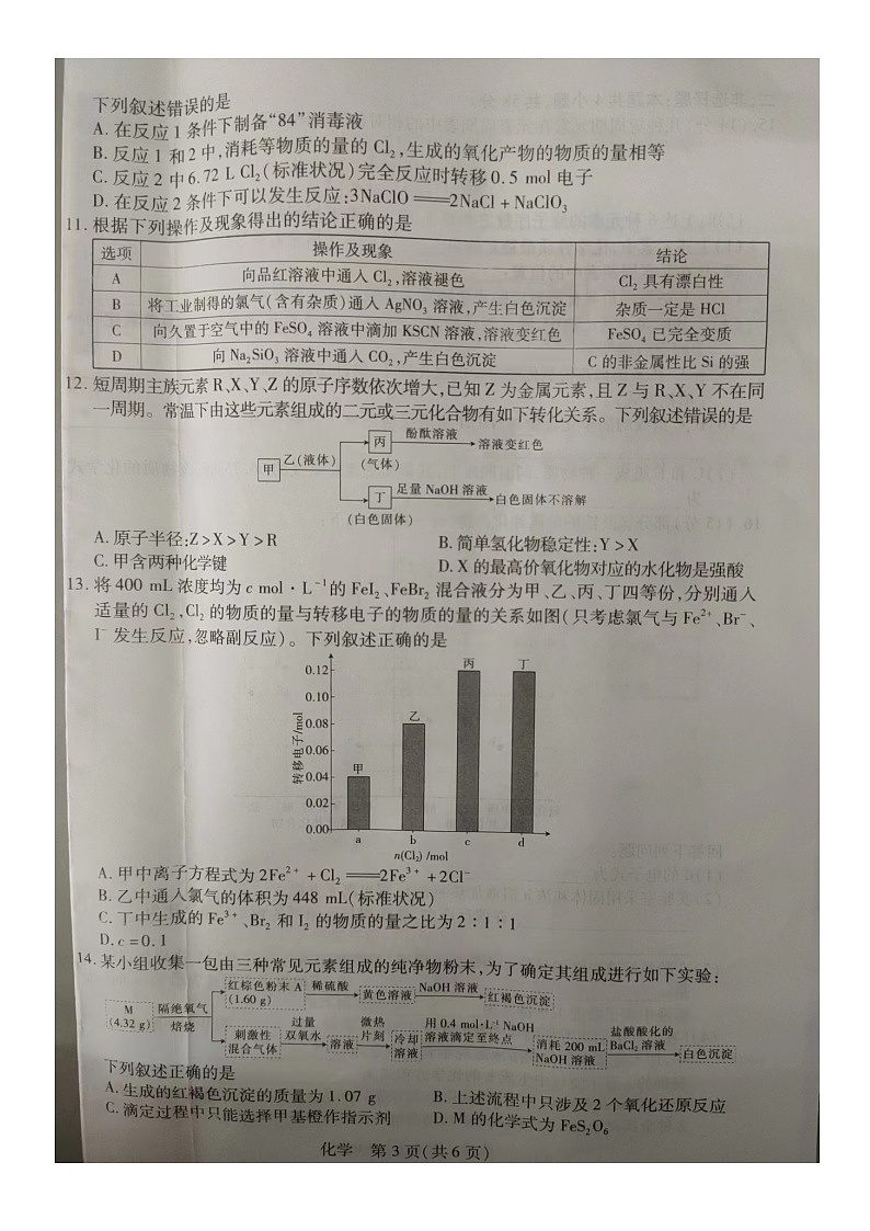 高三10月月考化学试卷第3页