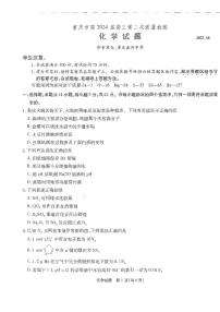 重庆市南开中学校2023-2024学年高三上学期第二次质量检测联考化学试题