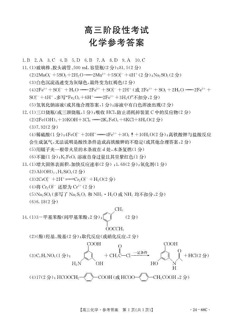 10月联考高三化学答案(1)第1页
