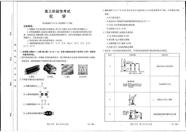 化学第1页