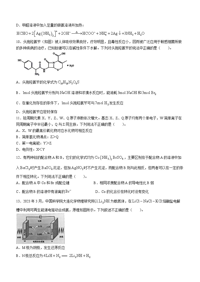 天域全国名校协作体2023-2024学年高三上学期10月联考化学试题03
