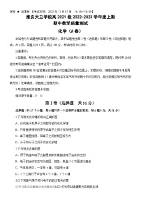 四川省雅安市天立高级中学2022-2023学年高二上学期期中考试化学试题A