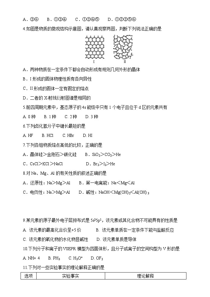 四川省雅安市天立高级中学2022-2023学年高二上学期期中考试化学试题A02