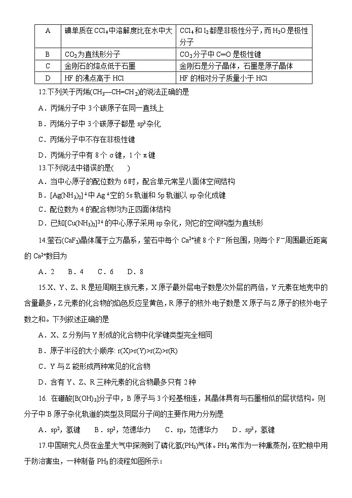 四川省雅安市天立高级中学2022-2023学年高二上学期期中考试化学试题A03