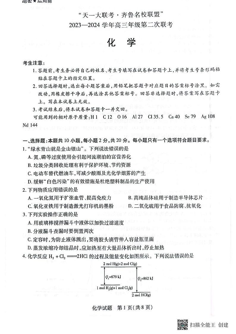 潍坊市北五县2023-2024学年高三上学期联考化学试题01