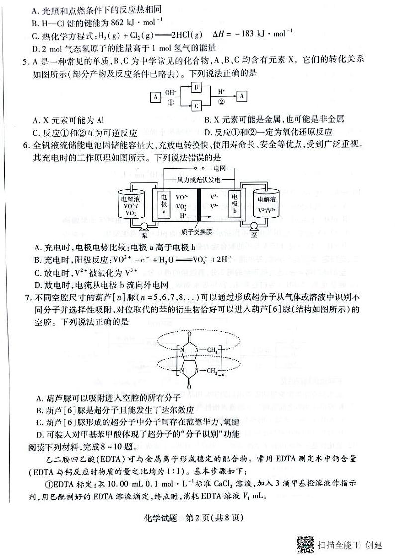 潍坊市北五县2023-2024学年高三上学期联考化学试题02